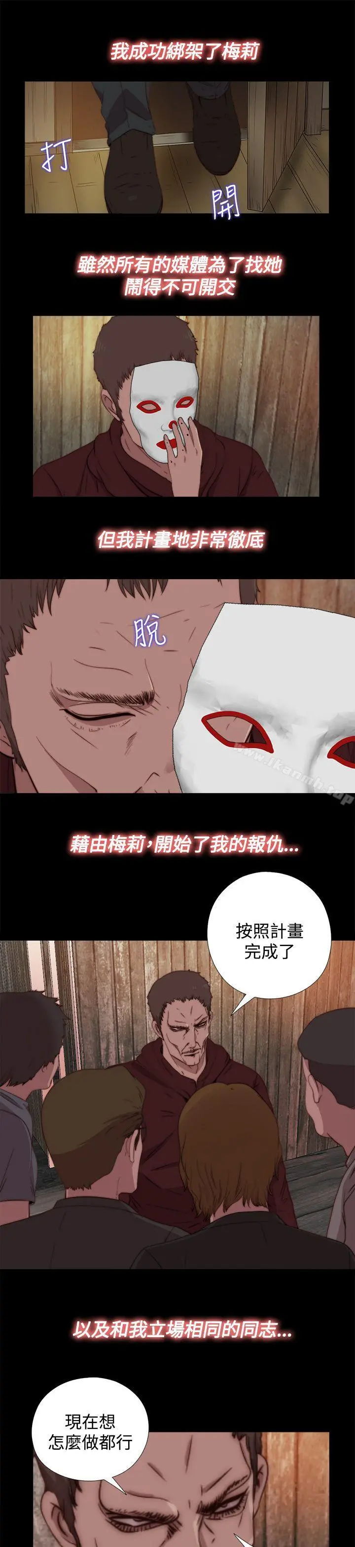 傀儡玛莉 - 第14话 - page 5