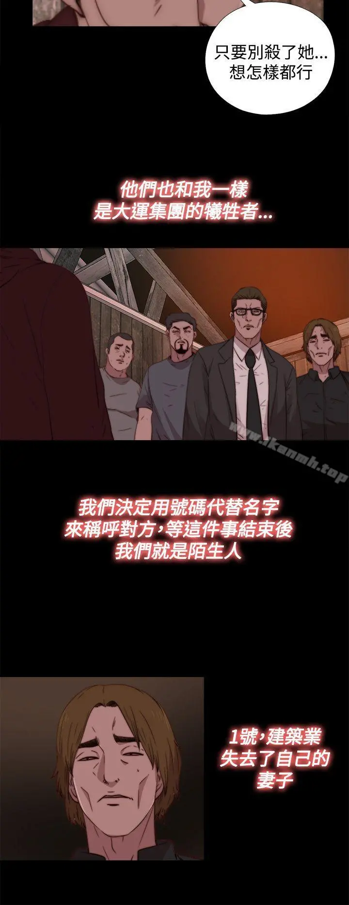 傀儡玛莉 - 第14话 - page 6