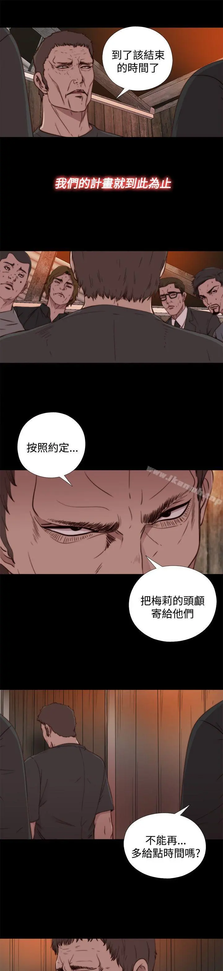 傀儡玛莉 - 第14话 - page 19