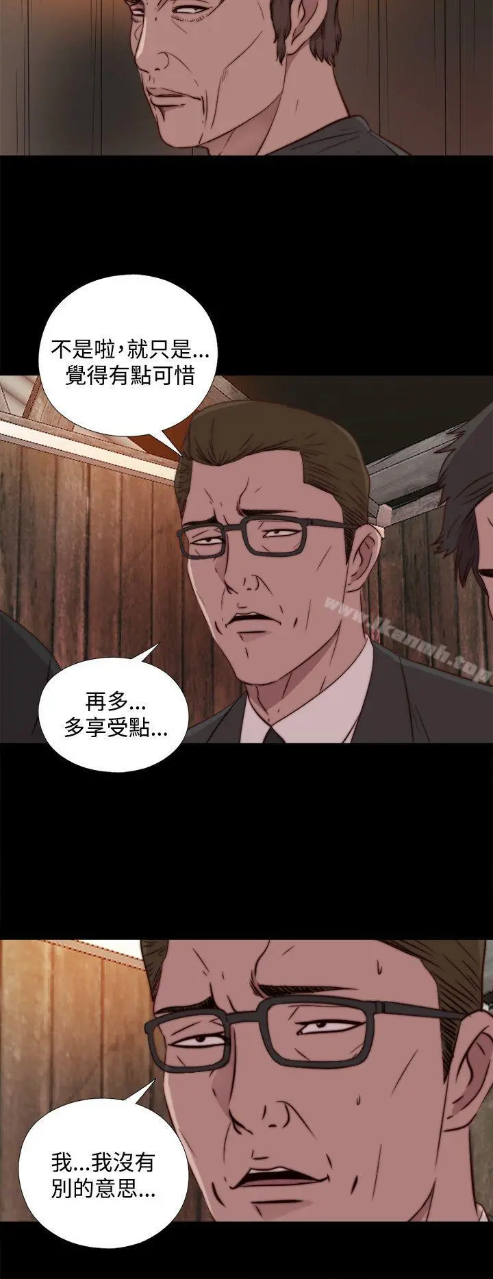 傀儡玛莉 - 第14话 - page 20