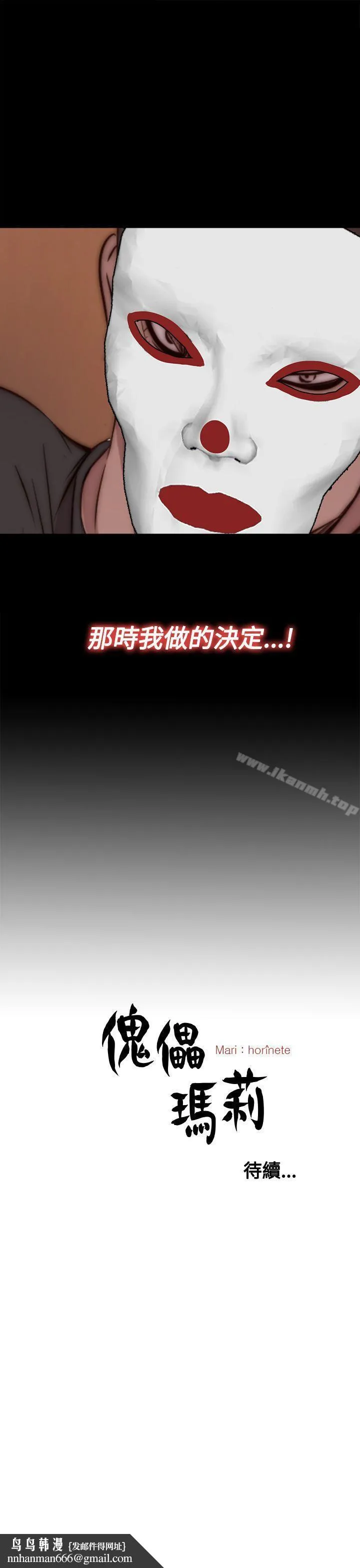傀儡玛莉 - 第14话 - page 27