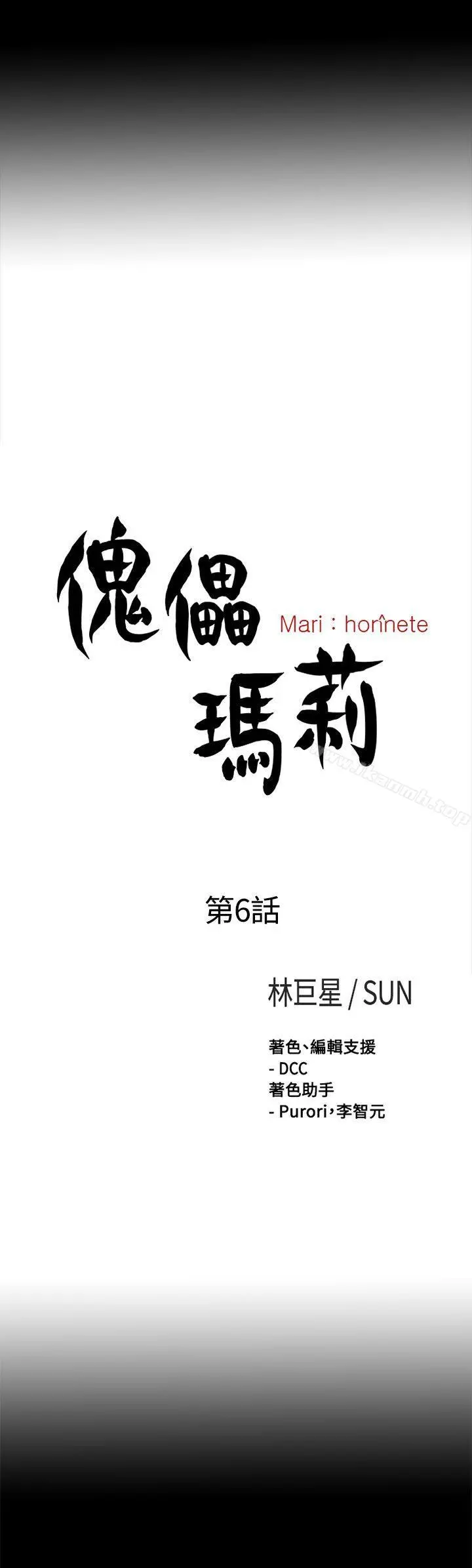 傀儡玛莉 - 第6话 - page 5