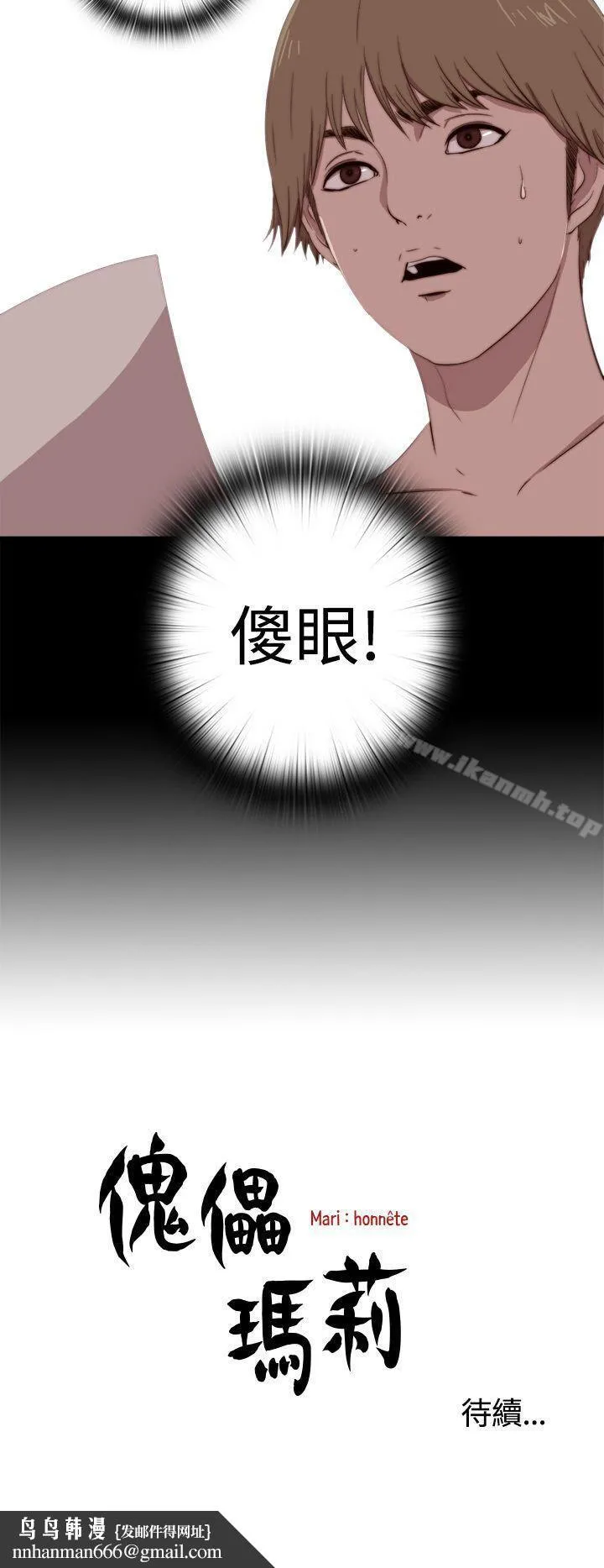 傀儡玛莉 - 第6话 - page 31