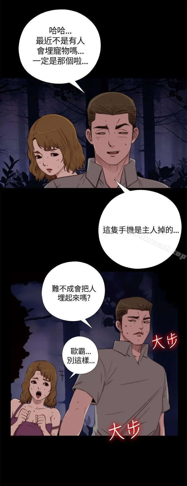 傀儡玛莉 - 第2话 - page 4