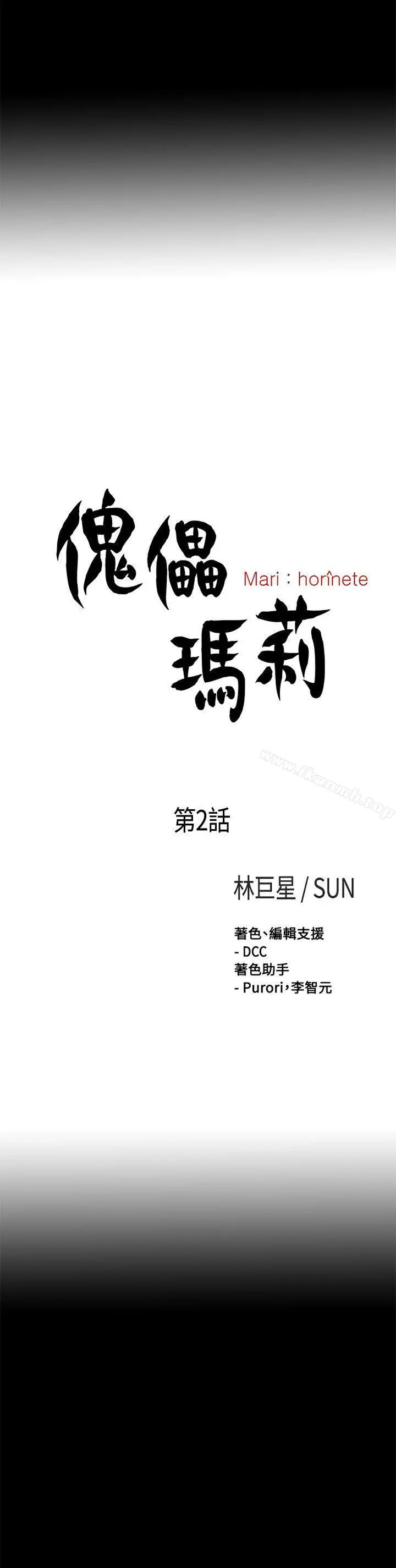 傀儡玛莉 - 第2话 - page 8
