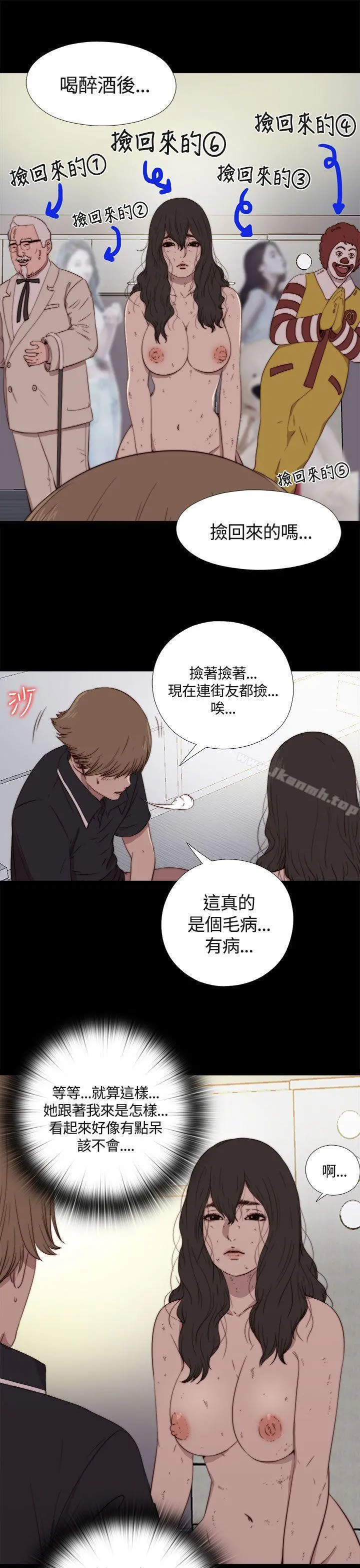 傀儡玛莉 - 第2话 - page 20