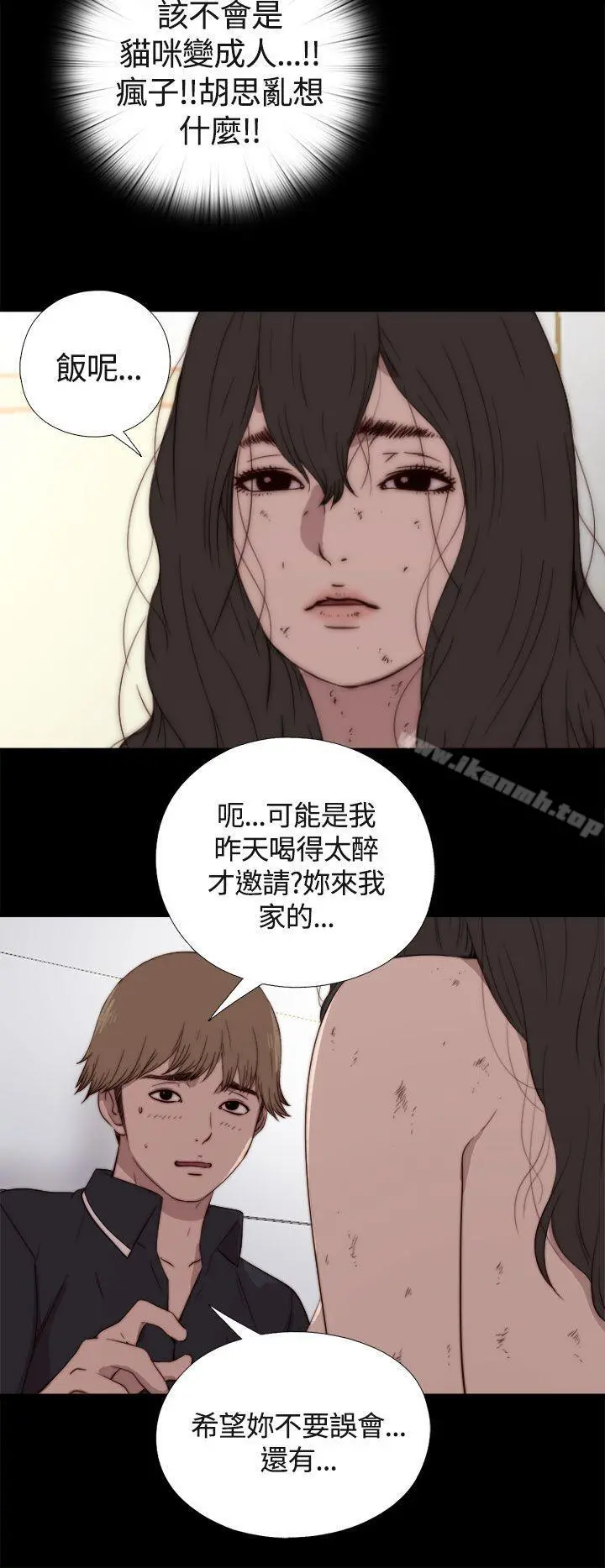 傀儡玛莉 - 第2话 - page 21