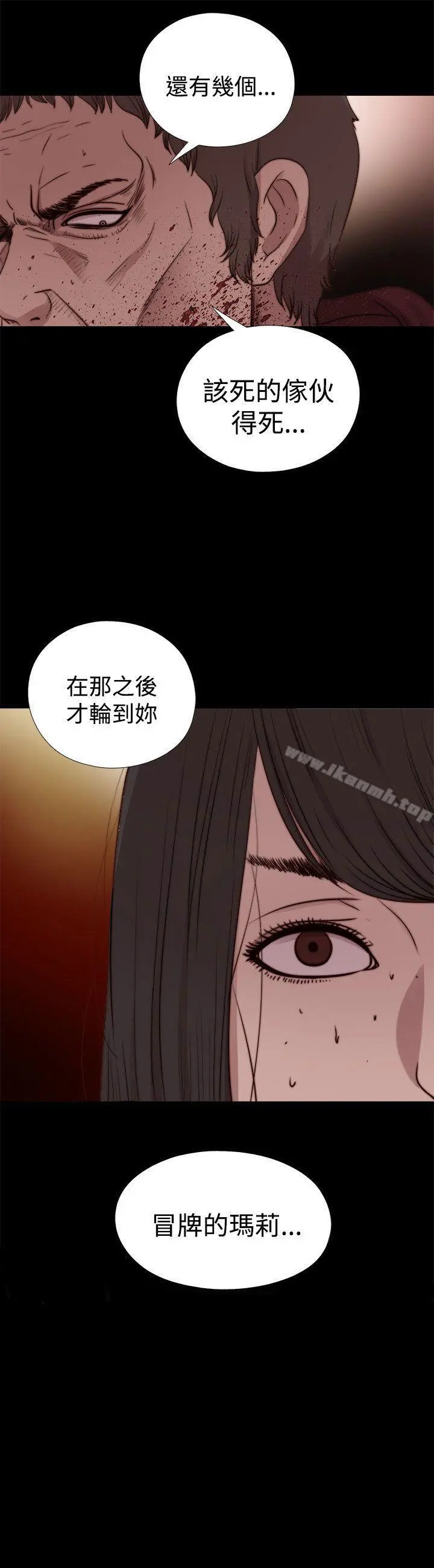 傀儡玛莉 - 第26话 - page 2