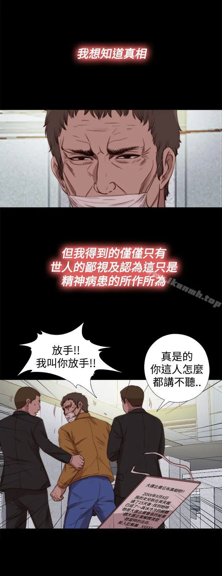 傀儡玛莉 - 第26话 - page 10