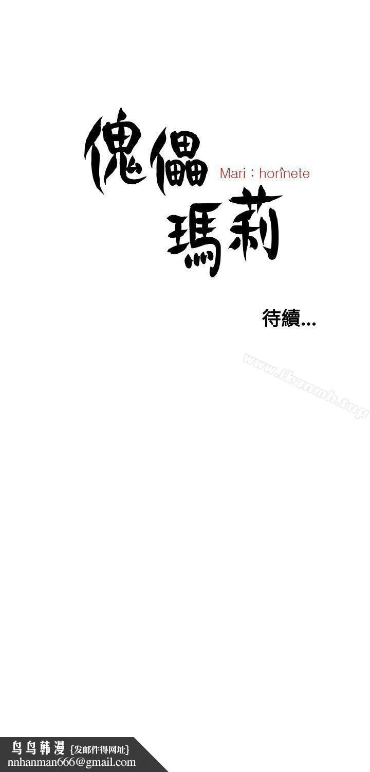 傀儡玛莉 - 第26话 - page 29