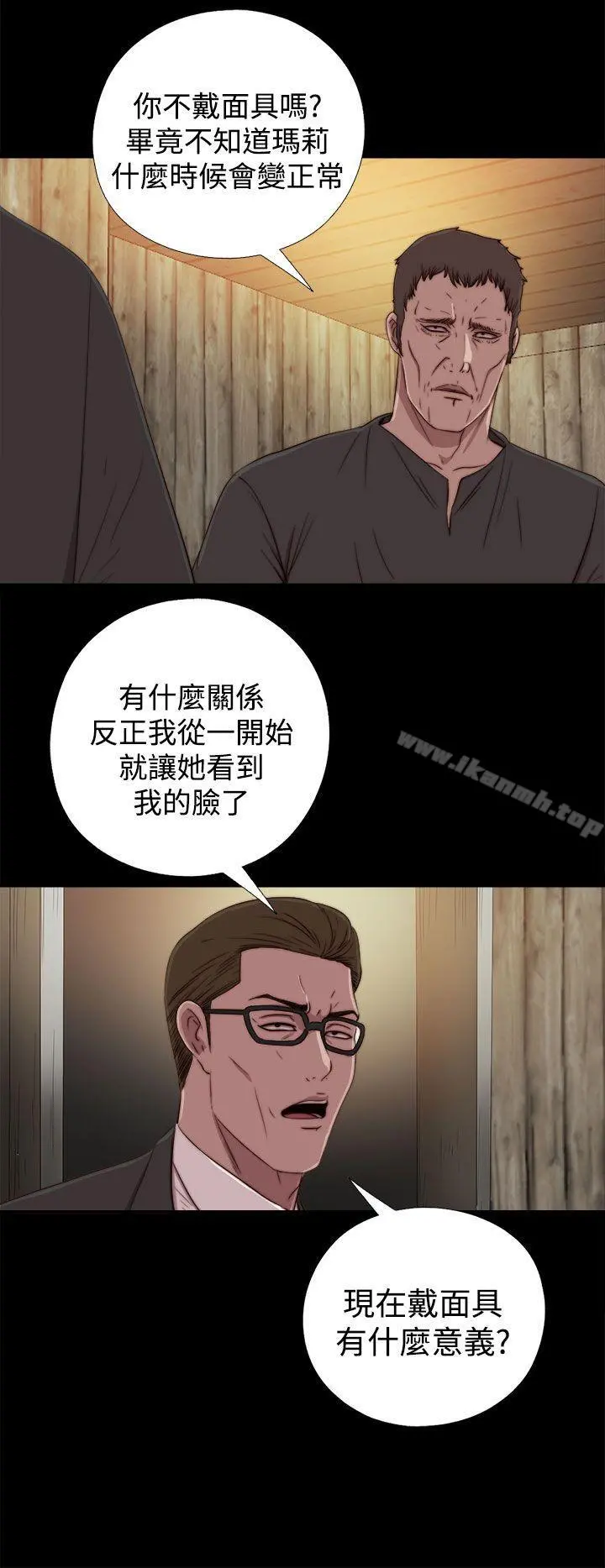 傀儡玛莉 - 第16话 - page 4