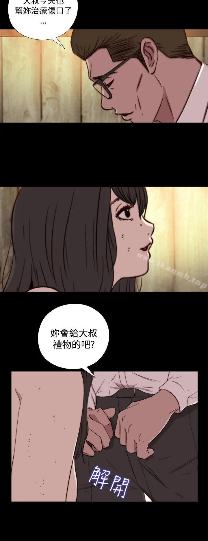 傀儡玛莉 - 第16话 - page 8