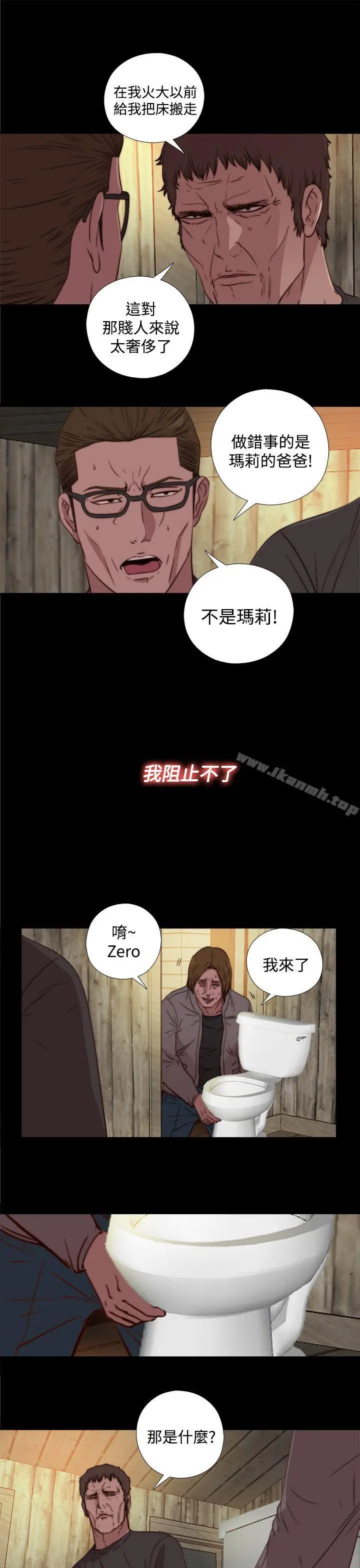 傀儡玛莉 - 第16话 - page 19