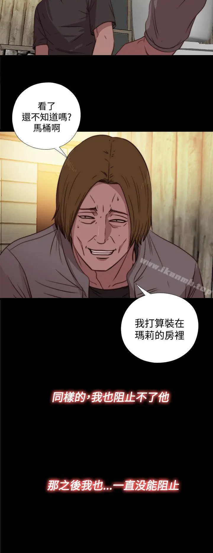 傀儡玛莉 - 第16话 - page 20