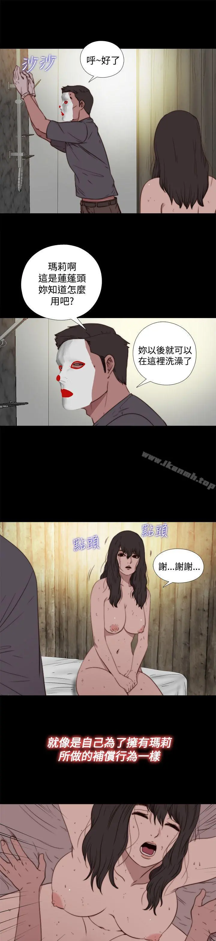 傀儡玛莉 - 第16话 - page 21