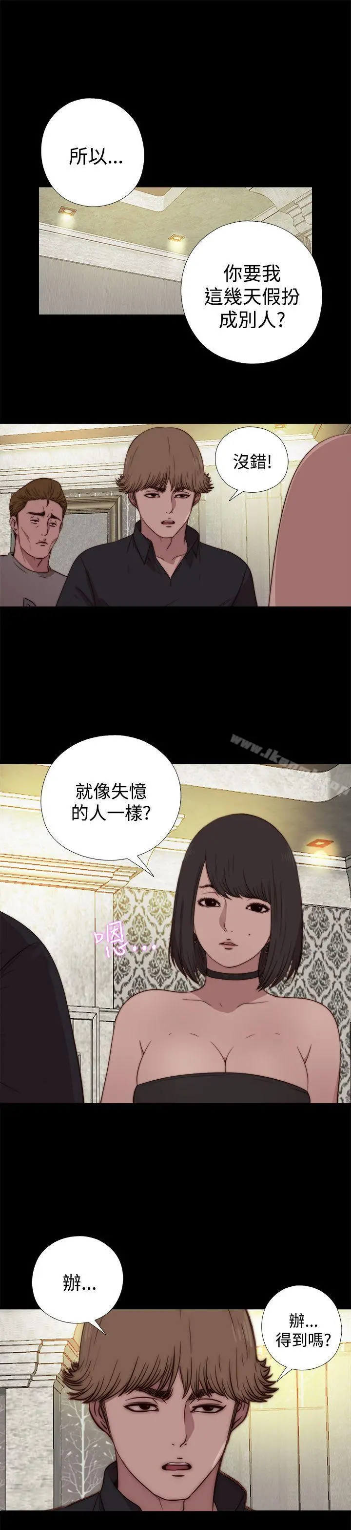 傀儡玛莉 - 第16话 - page 29