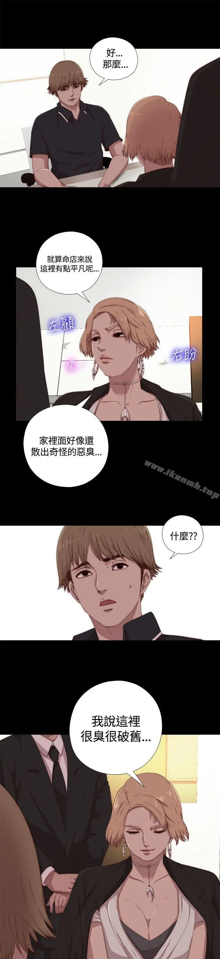 傀儡玛莉 - 第4话 - page 3