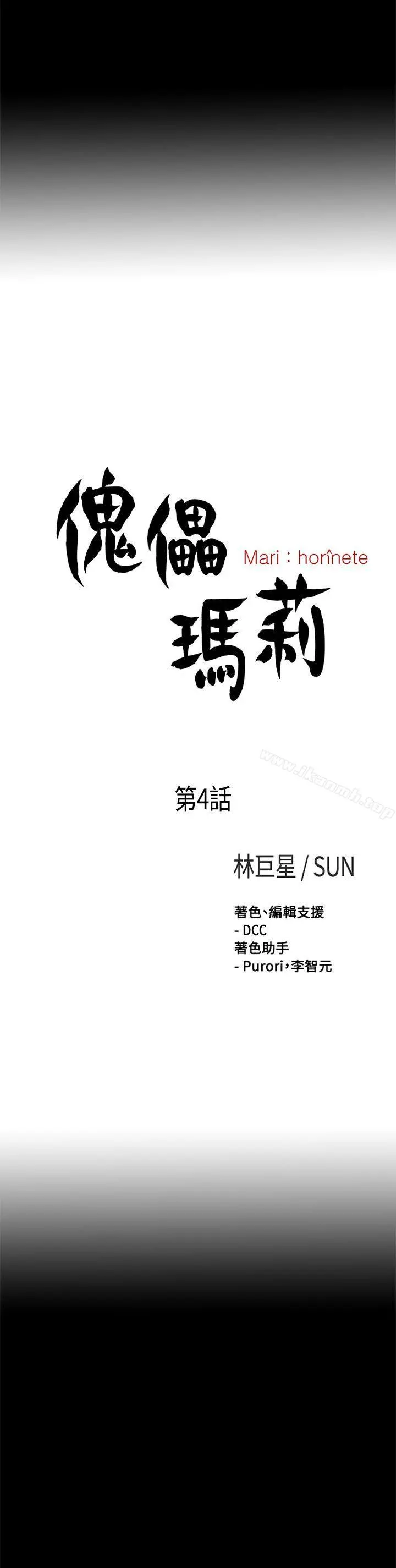 傀儡玛莉 - 第4话 - page 5
