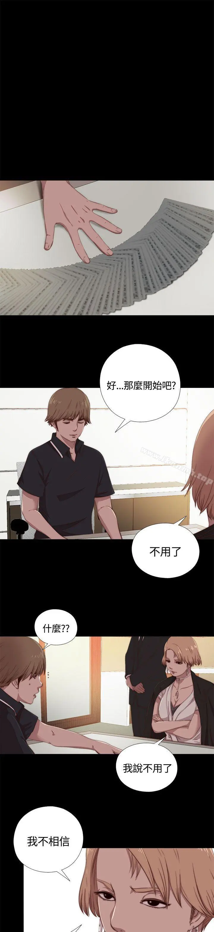 傀儡玛莉 - 第4话 - page 6