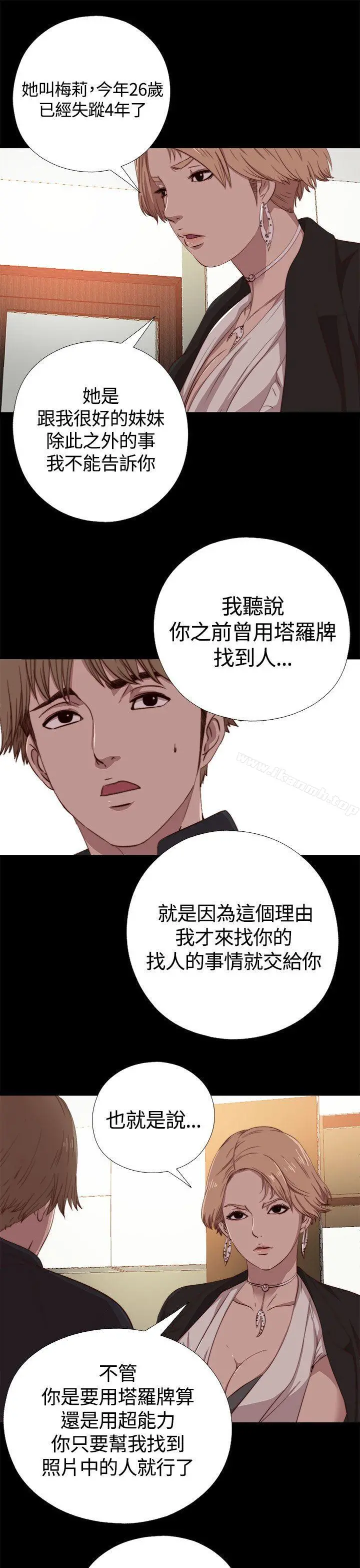 傀儡玛莉 - 第4话 - page 10