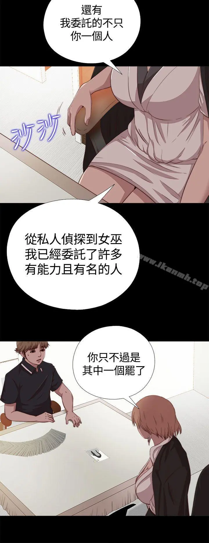 傀儡玛莉 - 第4话 - page 11
