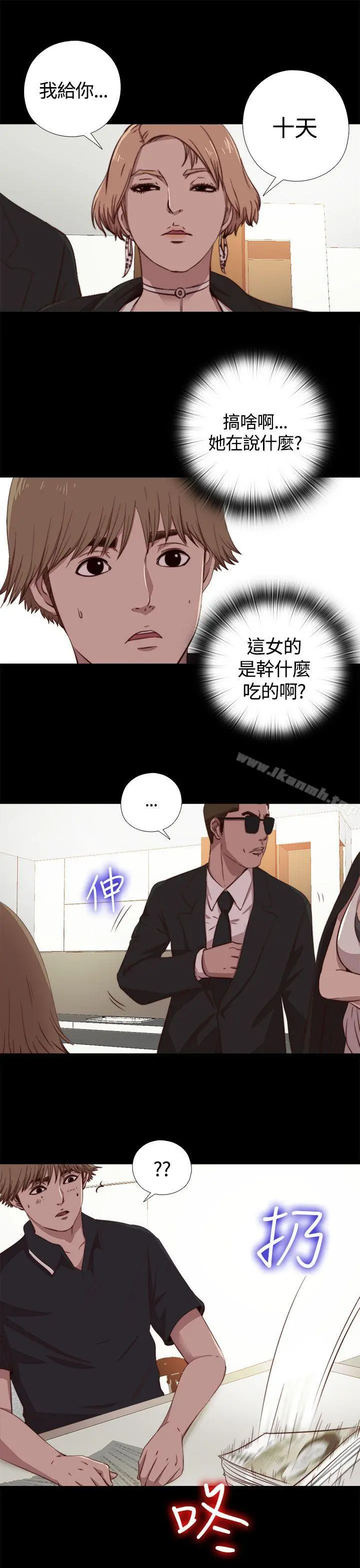傀儡玛莉 - 第4话 - page 12