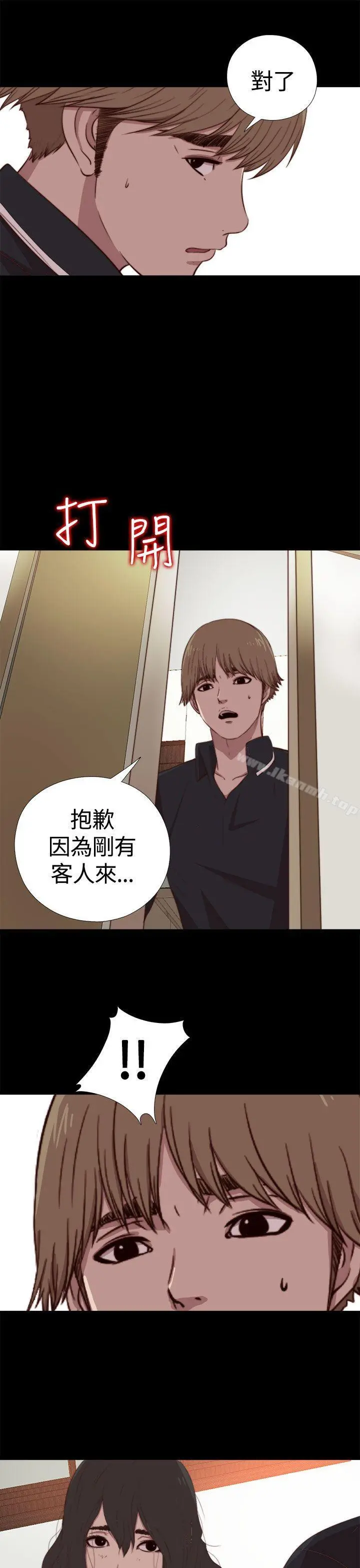 傀儡玛莉 - 第4话 - page 20
