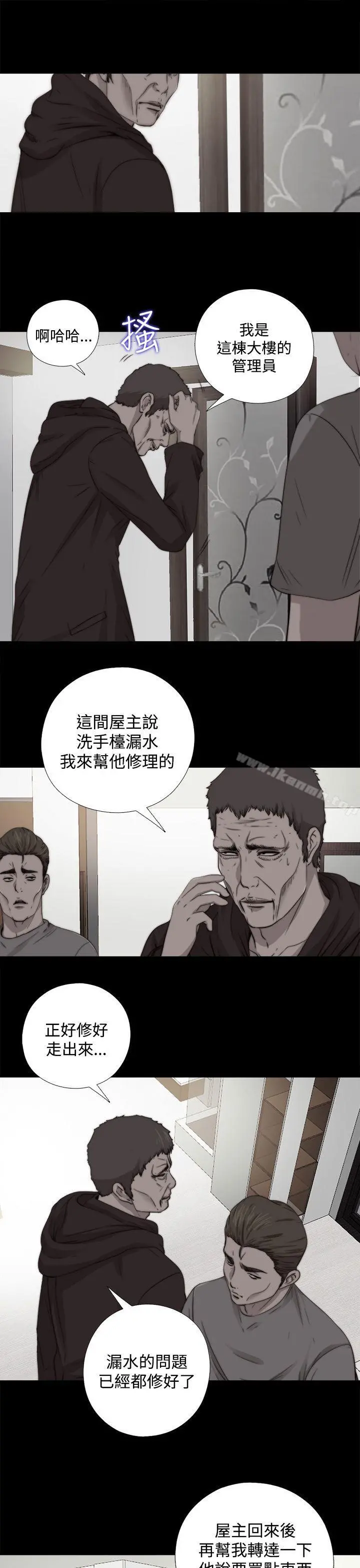 傀儡玛莉 - 第12话 - page 5