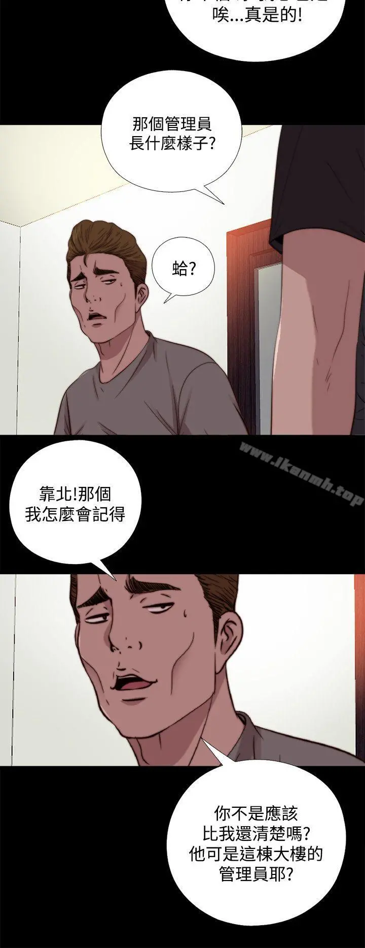傀儡玛莉 - 第12话 - page 8