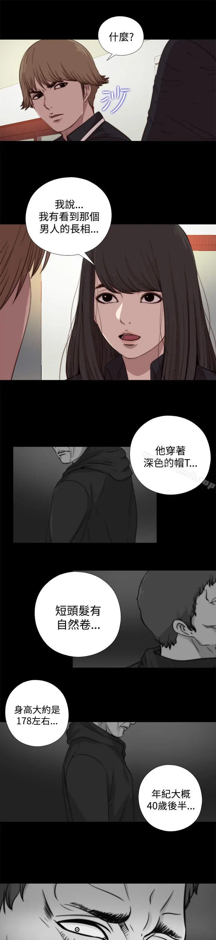 傀儡玛莉 - 第12话 - page 11