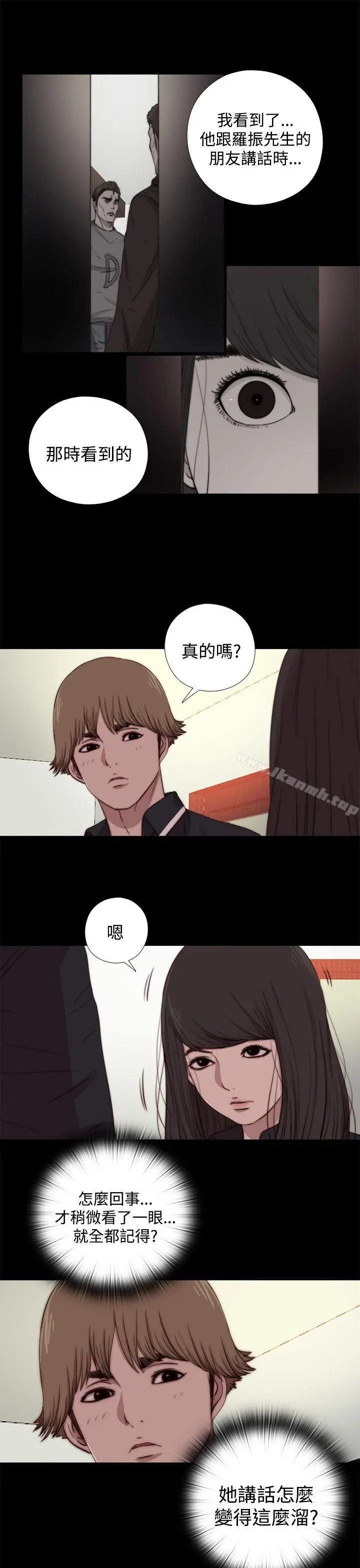 傀儡玛莉 - 第12话 - page 13