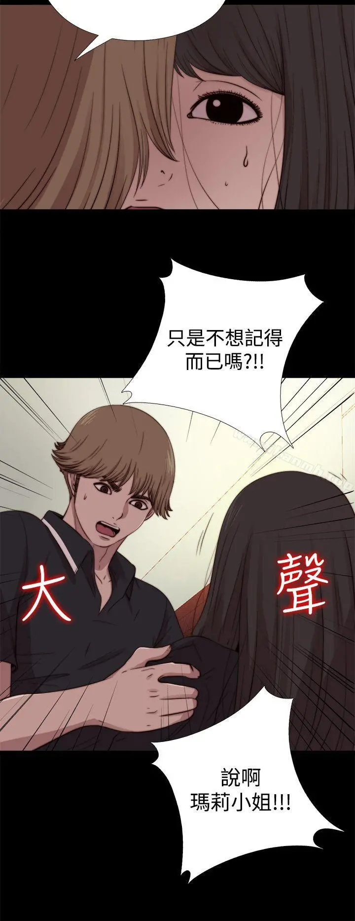 傀儡玛莉 - 第12话 - page 16