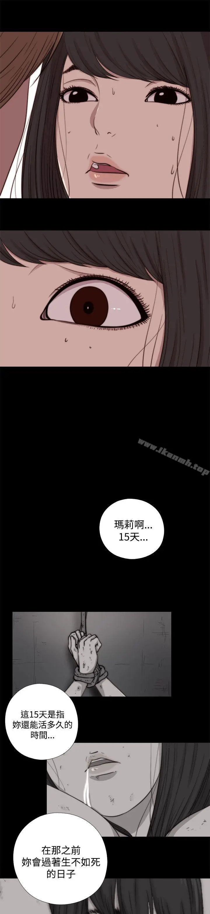 傀儡玛莉 - 第12话 - page 17