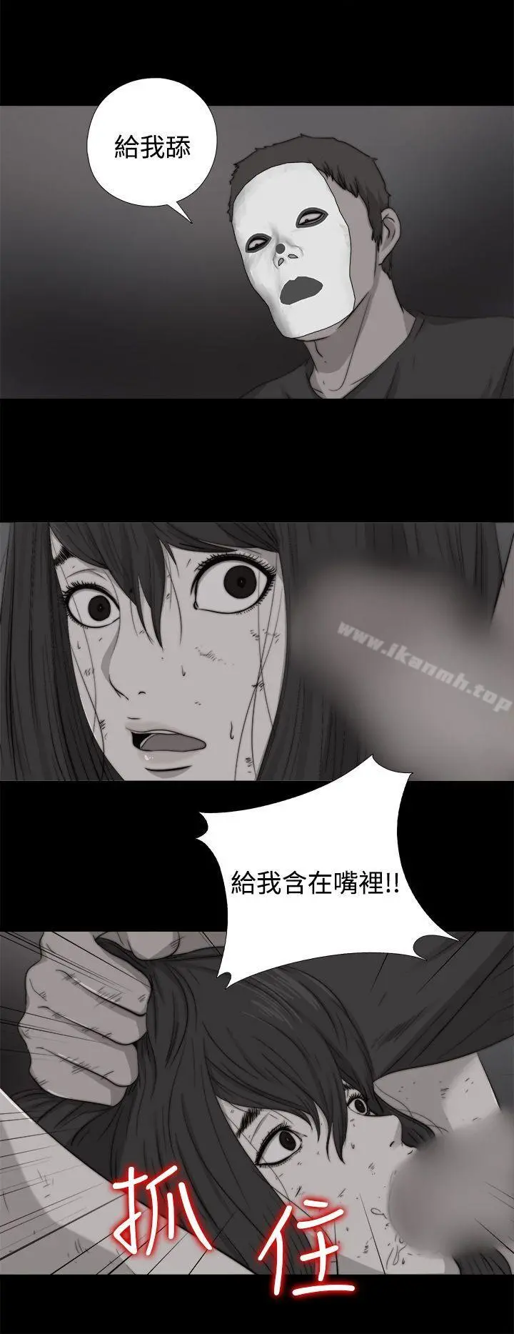傀儡玛莉 - 第12话 - page 20