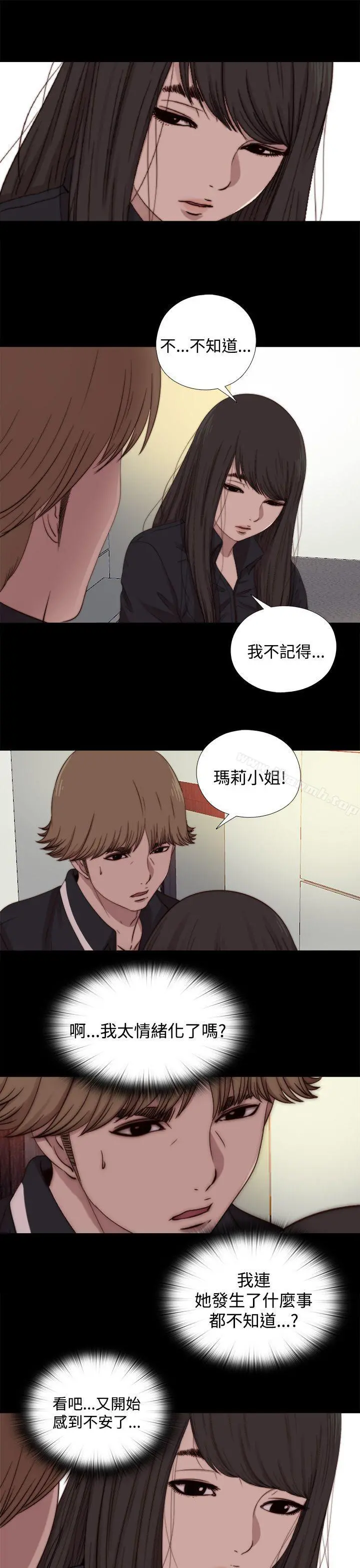 傀儡玛莉 - 第12话 - page 27