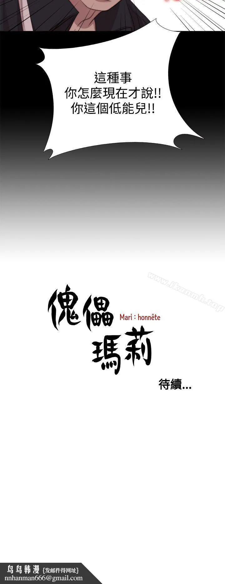 傀儡玛莉 - 第12话 - page 30