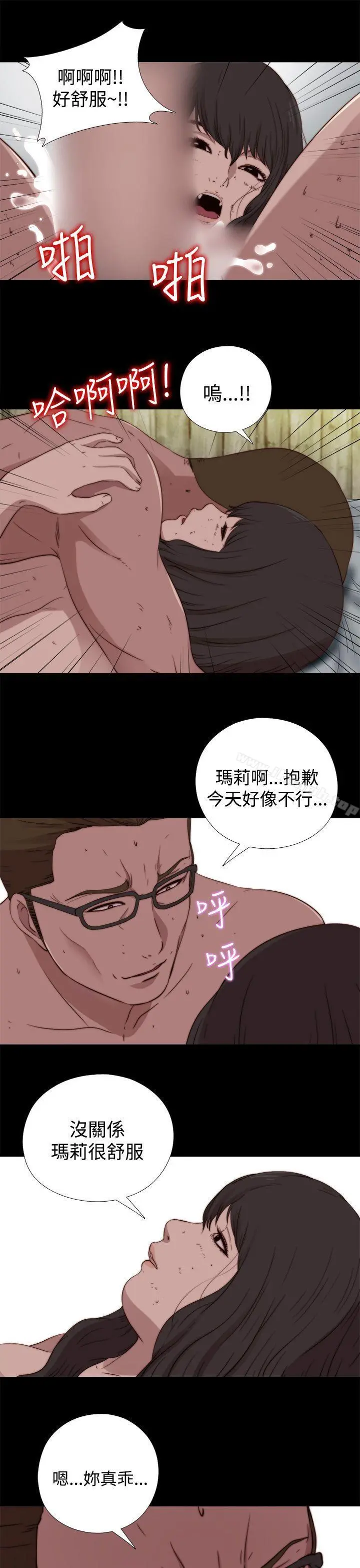 傀儡玛莉 - 第18话 - page 9