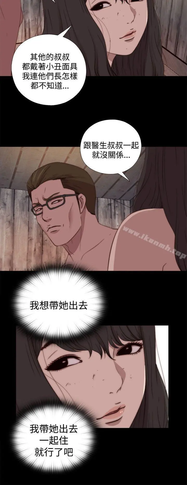 傀儡玛莉 - 第18话 - page 12
