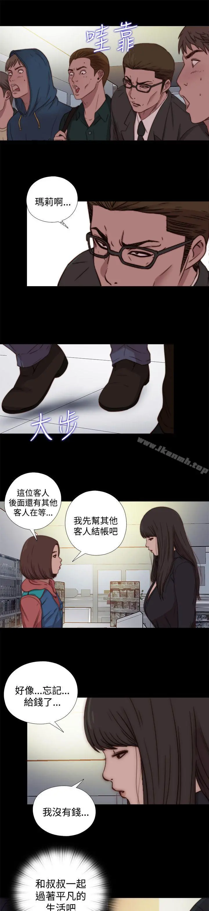 傀儡玛莉 - 第18话 - page 19
