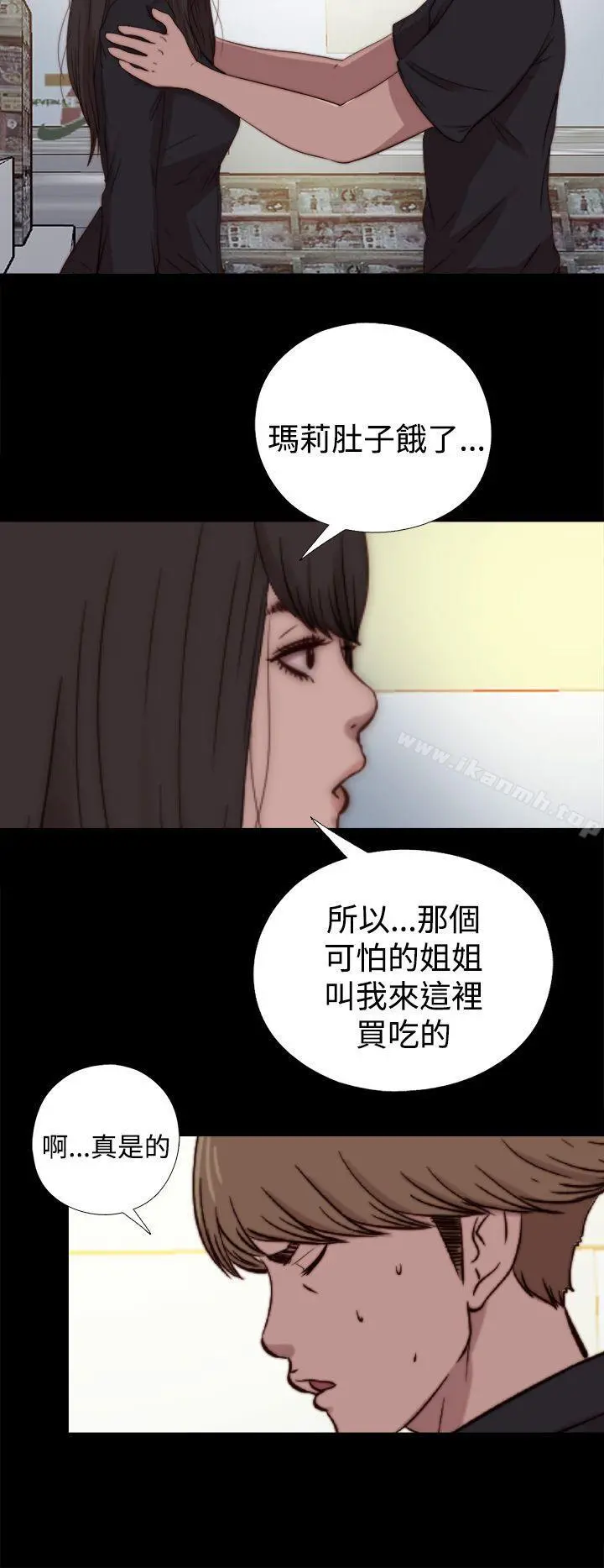 傀儡玛莉 - 第18话 - page 24