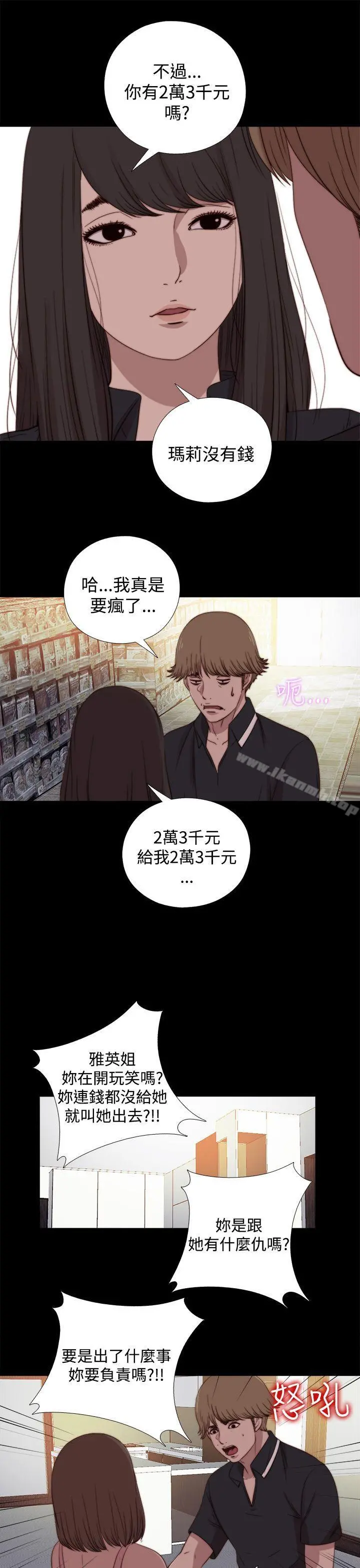 傀儡玛莉 - 第18话 - page 25