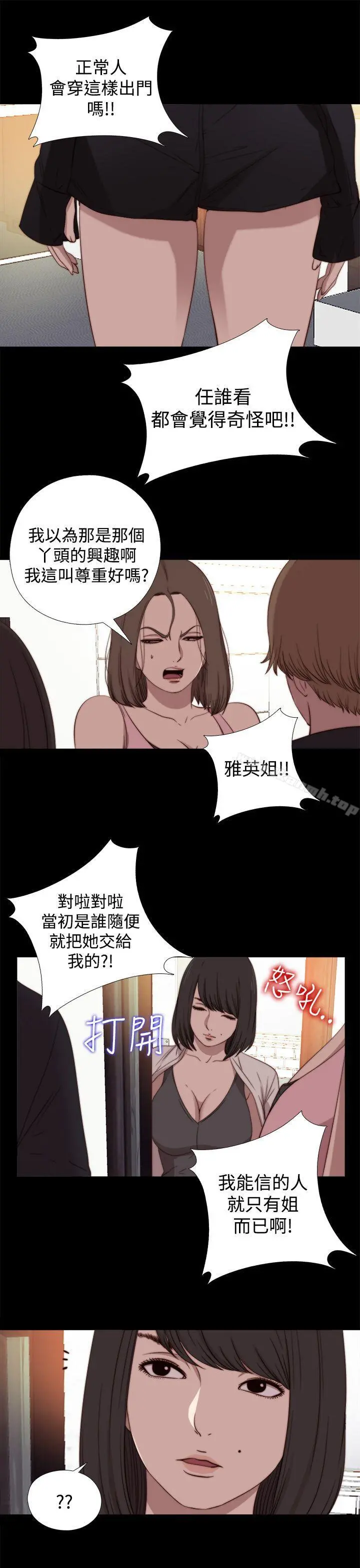傀儡玛莉 - 第18话 - page 27