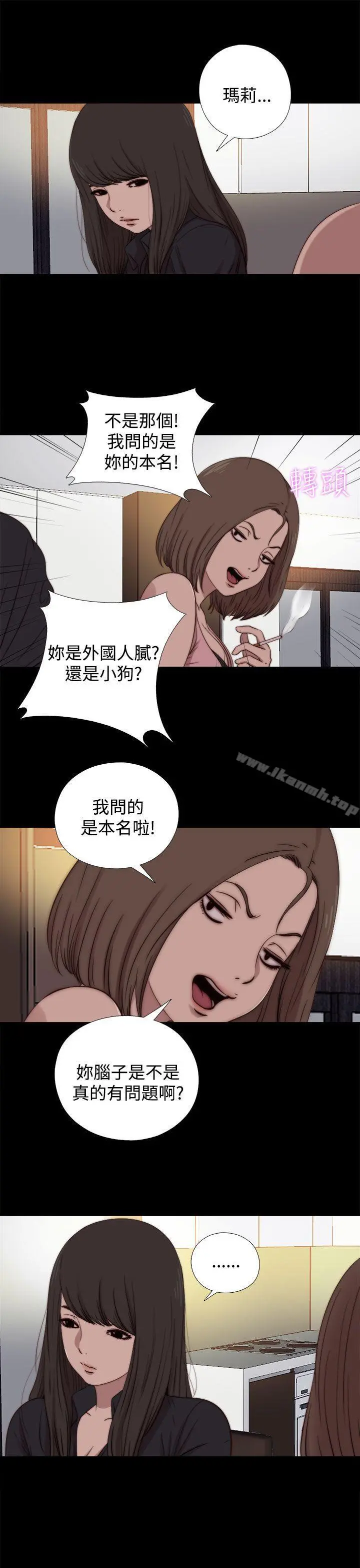 傀儡玛莉 - 第17话 - page 5