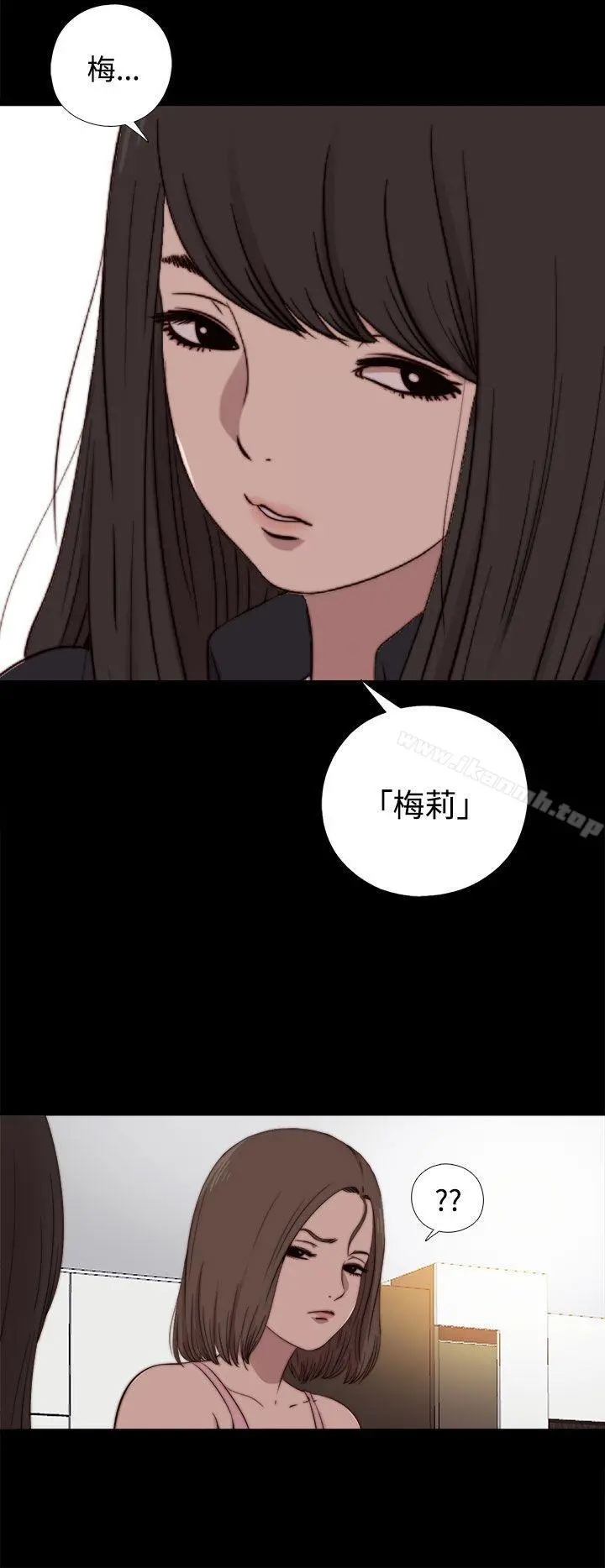 傀儡玛莉 - 第17话 - page 6