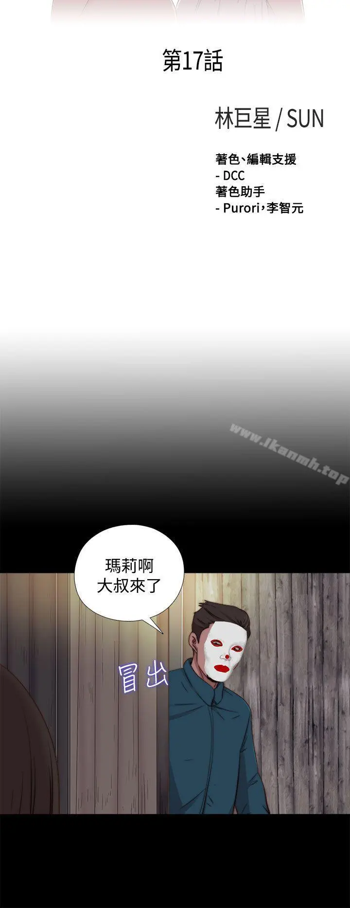 傀儡玛莉 - 第17话 - page 8