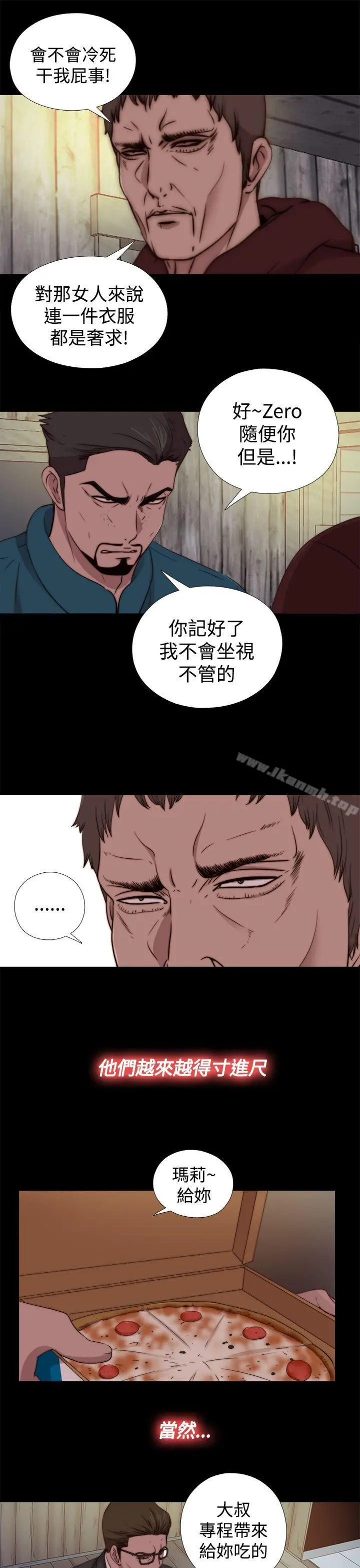 傀儡玛莉 - 第17话 - page 13