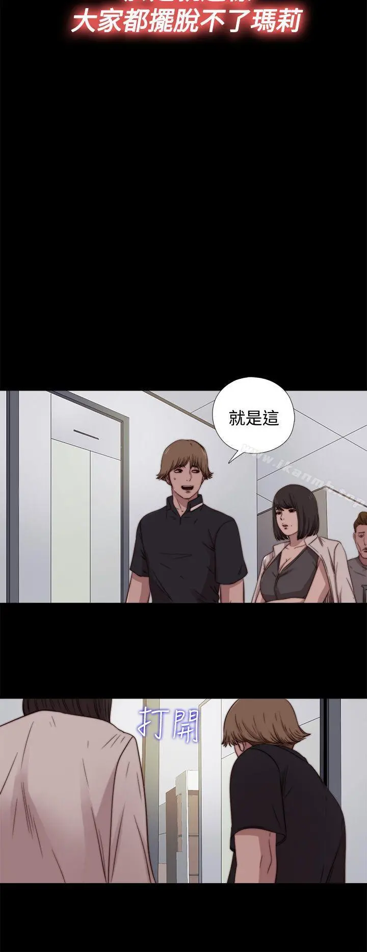 傀儡玛莉 - 第17话 - page 18