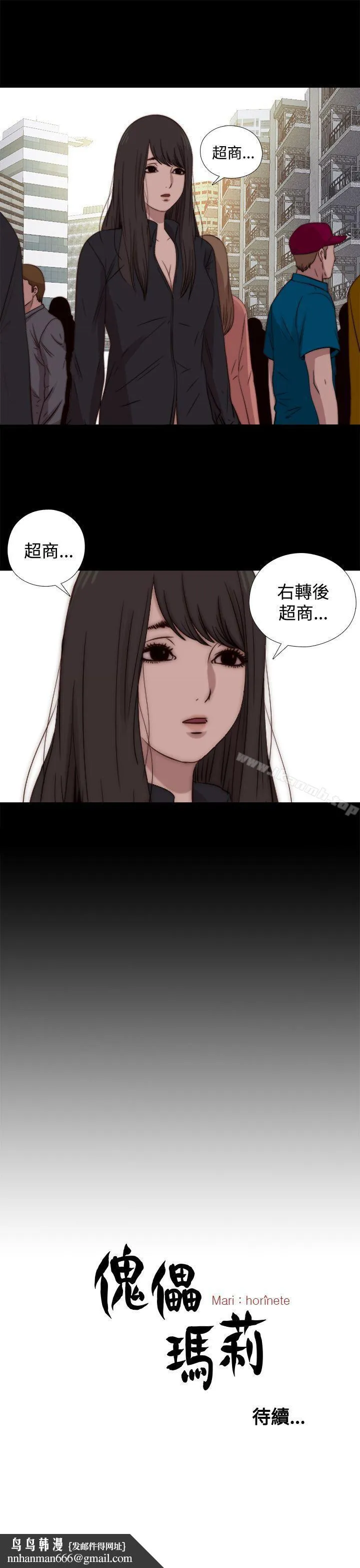 傀儡玛莉 - 第17话 - page 29