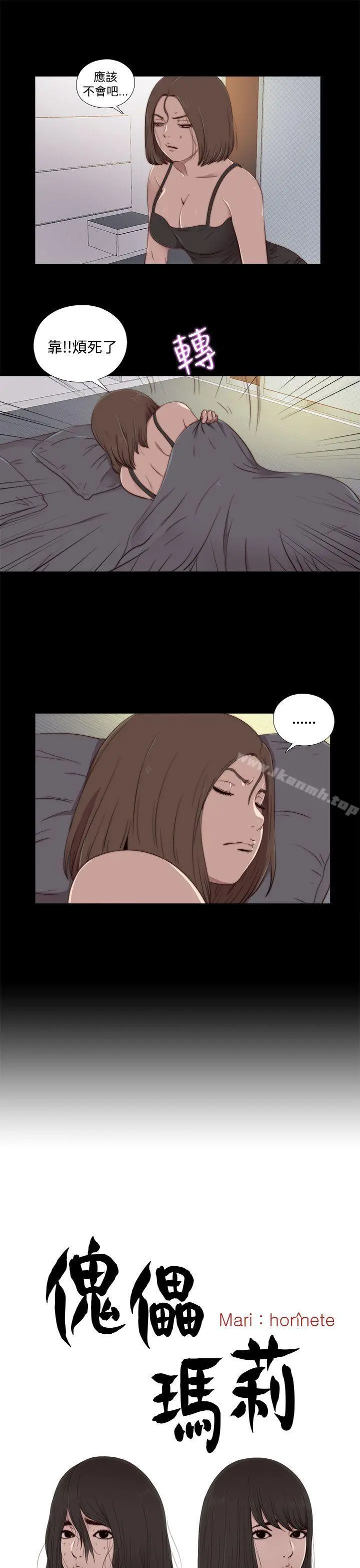 傀儡玛莉 - 第20话 - page 5