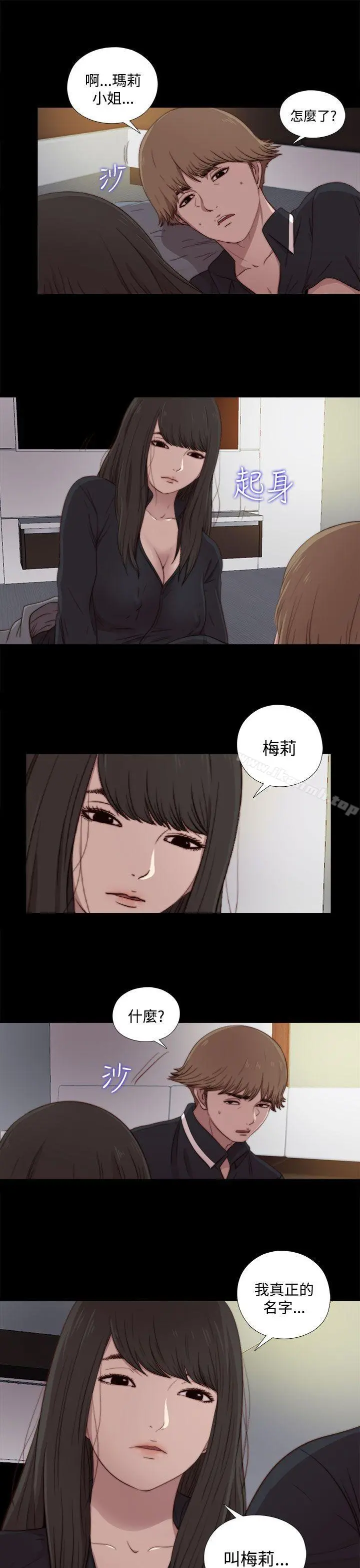 傀儡玛莉 - 第20话 - page 13